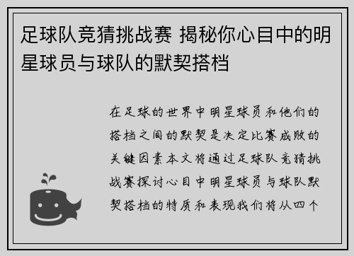 足球队竞猜挑战赛 揭秘你心目中的明星球员与球队的默契搭档